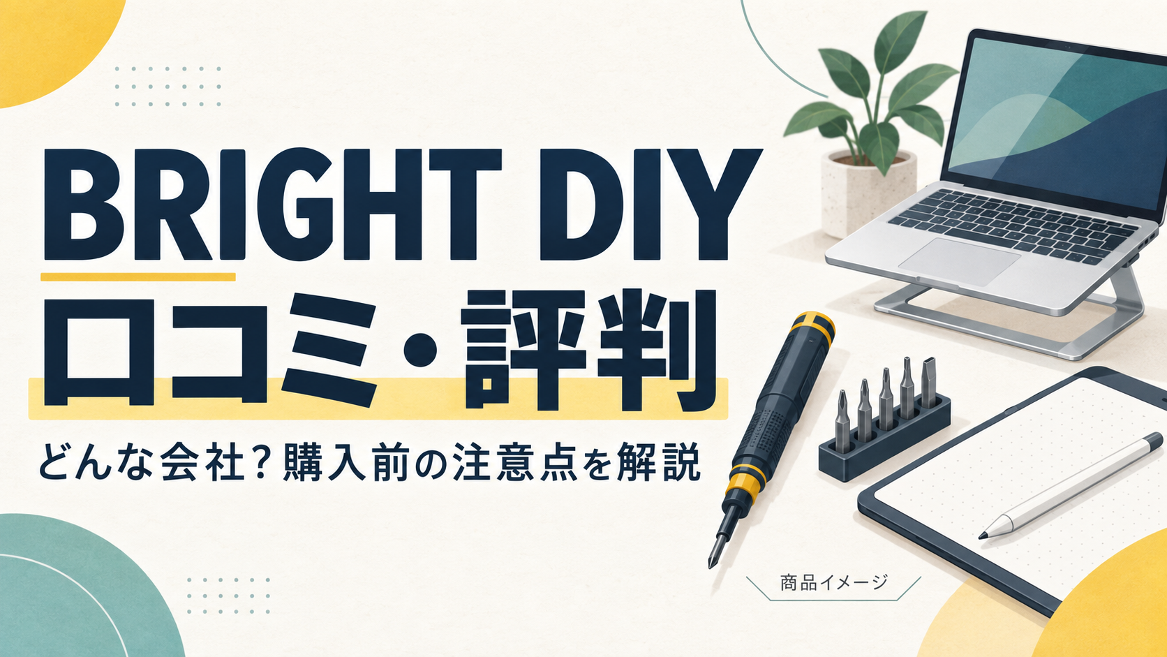 What Kind of Company Is BRIGHT DIY? Reviews, Reputation, and Points to Consider Before Buying