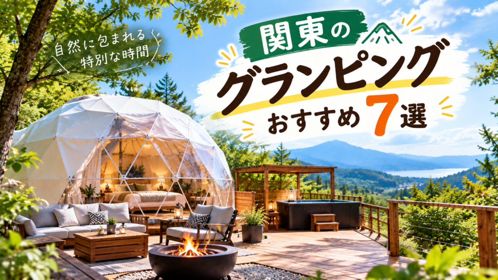 緑豊かな自然の中に建つドーム型テント
開放感のあるテラス
テーブルやチェアを置いたくつろぎスペース