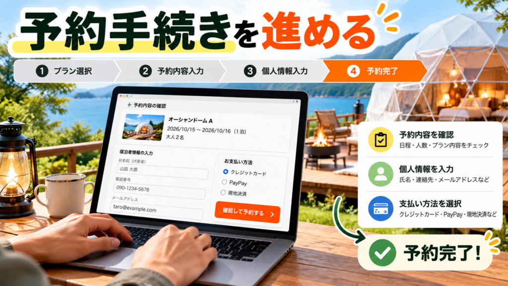 スマートフォンで予約内容を確認している手元
画面には宿泊日・人数・プランなどをイメージしたシンプルな表示
予約が完了したことを示すチェックマーク